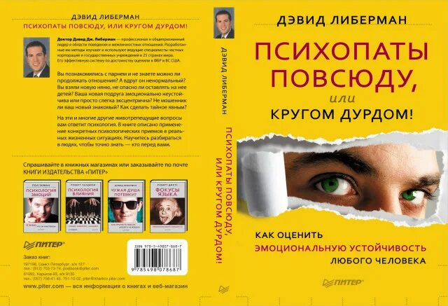 Кругом одни психопаты