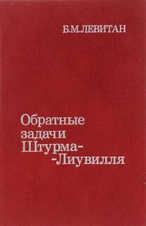 Штурма лиувилля