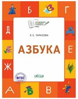 Азбука школы слова