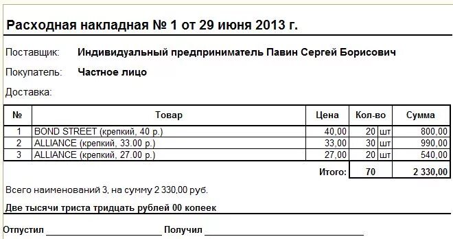 Расходная накладная excel. Расходная накладная 1с 10.3. Образец расходной накладной в excel. Расходная накладная форма 1с УТ. Примеры расходных материалов