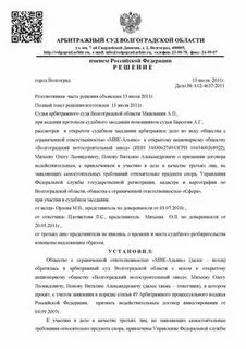Решения арбитражных судов 2010