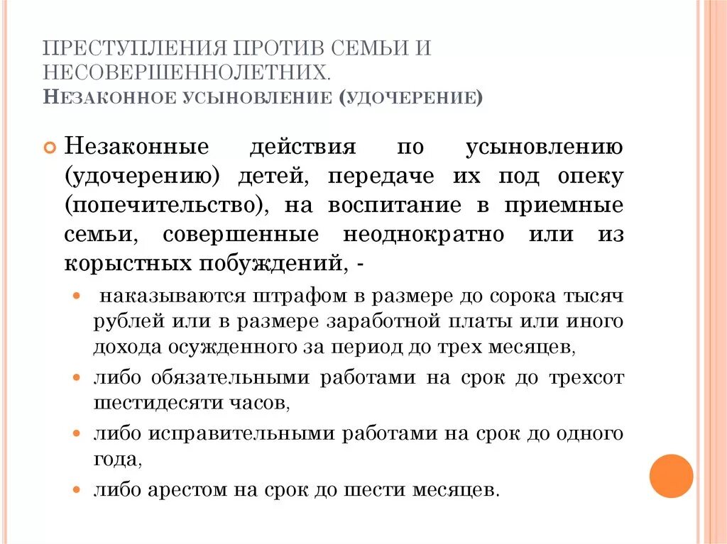 Правонарушения против несовершеннолетних. Преступления против семьи. Преступление против семьи и несовершеннолетних примеры. Видового объекта преступлений против семьи и несовершеннолетних. Незаконное усыновление удочерение.