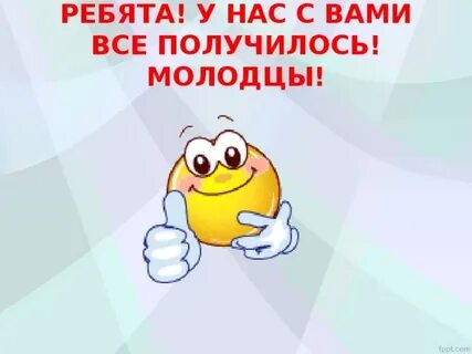 У нас все получится