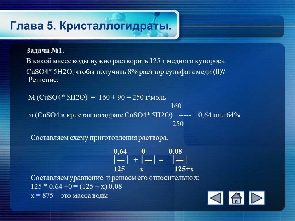 Задачи на кристаллогидраты. Задачи на тему кристаллогидраты. Задачи на нахождение формулы кристаллогидрата. Задачи на кристаллогидраты по химии. В воде массой 80 г растворили