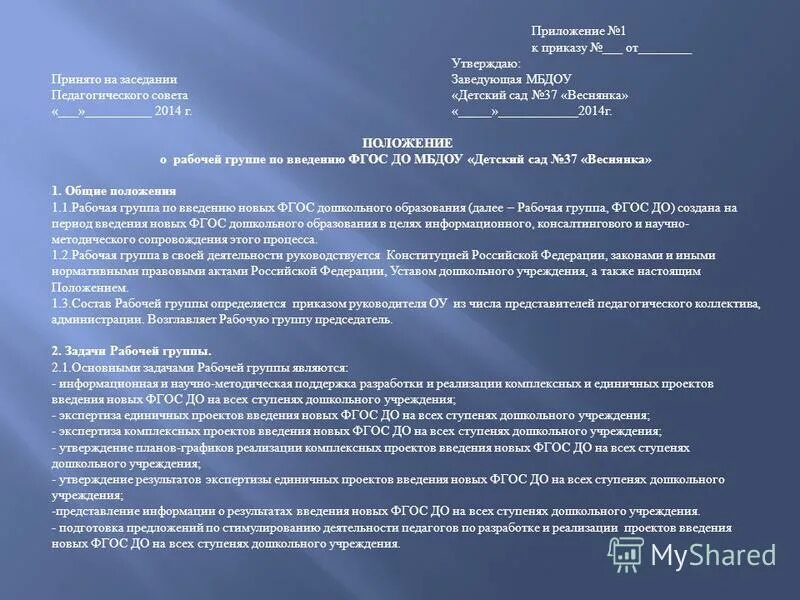 Заведующей муниципальным бюджетным дошкольным образовательным учреждением. Заведующей муниципальным бюджетным дошкольным образовательным учреждением. Толмачева презентации и разработки для детей. Достижения и проблемы дошкольного образования в ульяновской области. Презентация для заведующего доу.