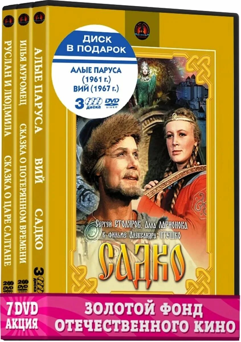 Диски с советскими фильмами сказками. Золотой фонд сказок. Сказка остров сокровищ слушать. Книги сборников детских сказок из нулевых. Ледяная внучка (dvd).