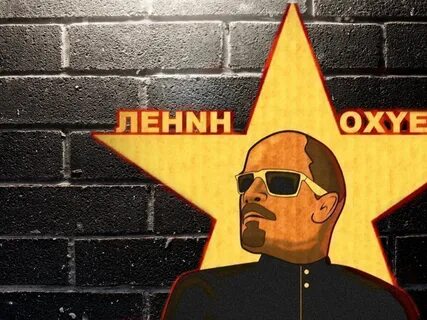 Ленин коммунизм