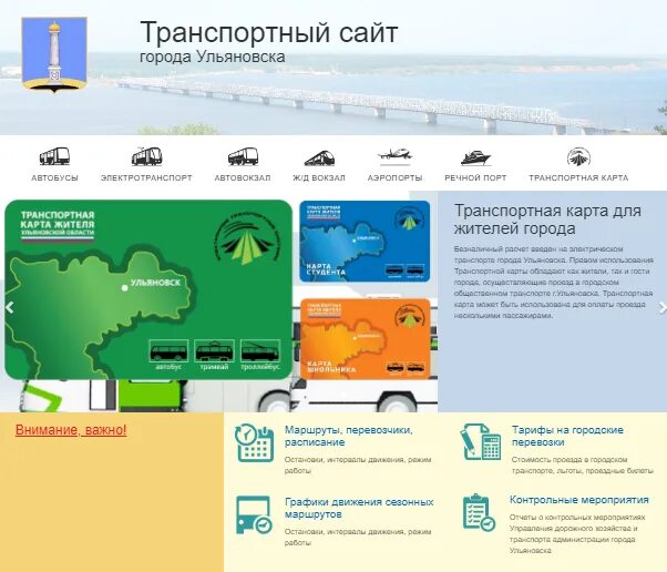 Транспортная карта Ульяновск. Транспортная карта жителя Ульяновской. Транспортные сайты.