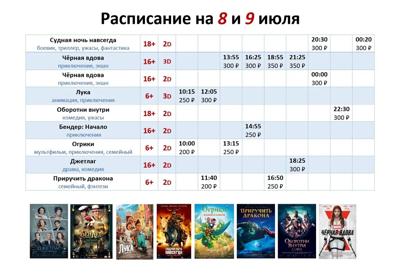 Афиша кинотеатров волгоград расписание сеансов сегодня. Киноафиша расписание. Афиша кинотеатров волгоград расписание сеансов сегодня. Расписание афиша. Расписание сеансов в кинотеатре.