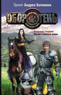 Автор ловчей времени