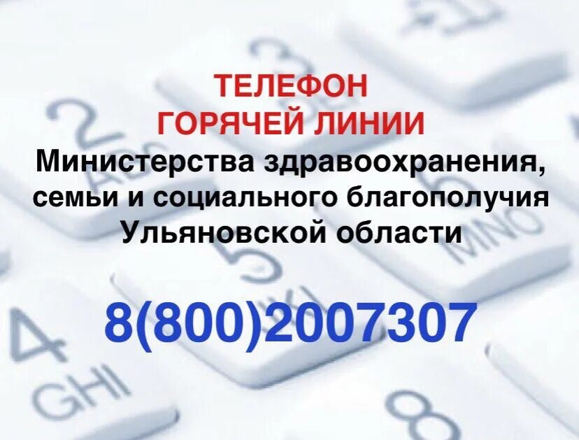 Телефон горячей линии здравоохранения тульской области. Горячая линияминистерства здраво. Горячая линия здравоохранения России. Телефон горячей линии Министерства здравоохранения. Министерство здравоохранения РФ горячая линия.