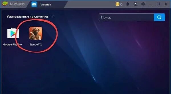 Bluestacks стендофф