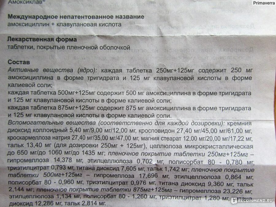 Амоксиклав 875 125 как принимать таблетки взрослым. Амоксиклав 250 мг дозировка взрослым. Амоксиклав 875мг+125мг. Амоксициллин 500 мг 125 мг. Амоксиклав 125 мг таблетки для детей.