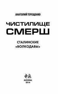Книга смерш волкодавы