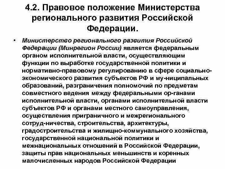 Функции федеральных органов исполнительной власти. Федеральные министерства правовое положение. Федеральные министерства правовое положение. Правовое положение федеральных министерств. Правовое положение федеральных министерств.