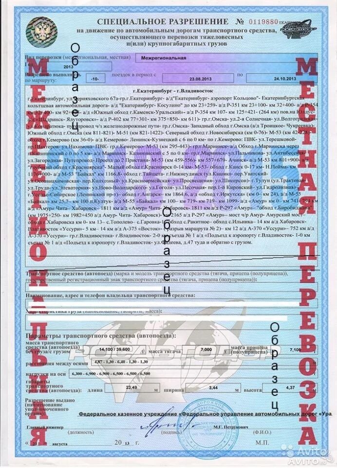 Оформление разрешений на перевозку негабаритных грузов. Спец разрешение на негабаритный груз. Разрешение на перевозку крупногабаритного груза. Разрешение на перевозку крупногабаритного груза. Получения разрешения перевозку крупногабаритных грузов.