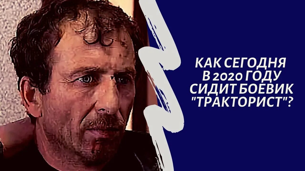 Тракторист темирбулатов. Салаудин тимирбулатов. темирбулатов тракторист. боевик по прозвищу тракторист.