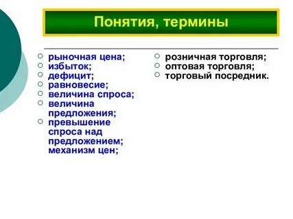 Цен на рынке 7 букв