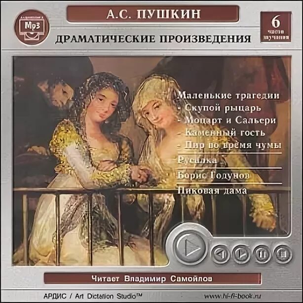 драмы произведения пушкина. Klassiki i sovremenniki pushkin dramaticheskie proizvedeniya. а. драматургические произведения пушкина. пушкин драматические произведения.