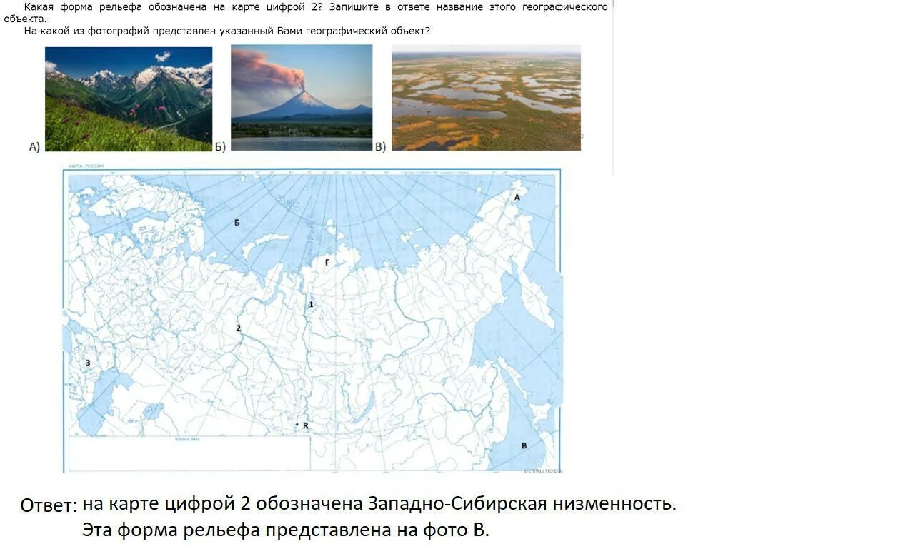Выберите утверждение эта форма рельефа расположена. Какая форма рельефа обозначена на карте. какая форма релейфа обозначина на картецифрой 1. формы рельефа на карте. какие формы рельефа обозначаются на карте.