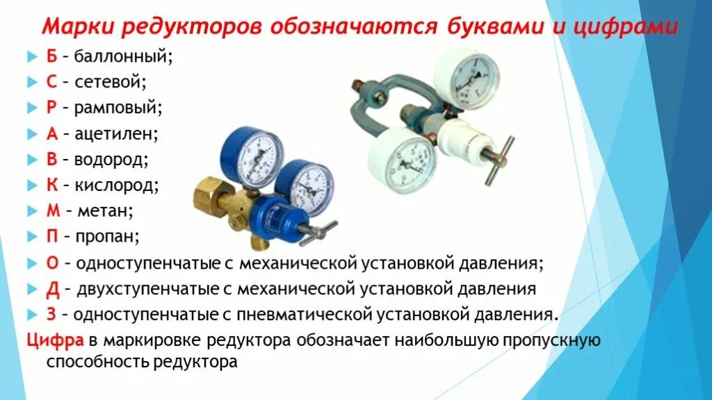 Редуктор для сжатых газов Назначение классификация. Редуктор для сжатых газов схема. Редуктор для газового баллона ацетилен. Маркировка газового редуктора для баллона.