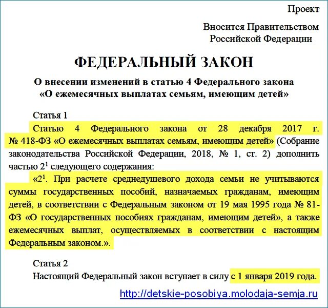 Пособие какой доход. Законодательство выплаты. Выплата путинских пособий. Путинское пособие на первого ребенка. Закон о выплатах на третьего ребенка.