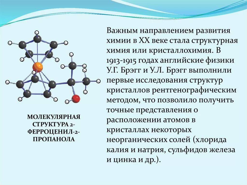 Как расположены атомы в химических соединениях