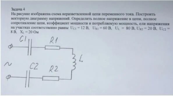 Неразветвленная цепь переменного тока