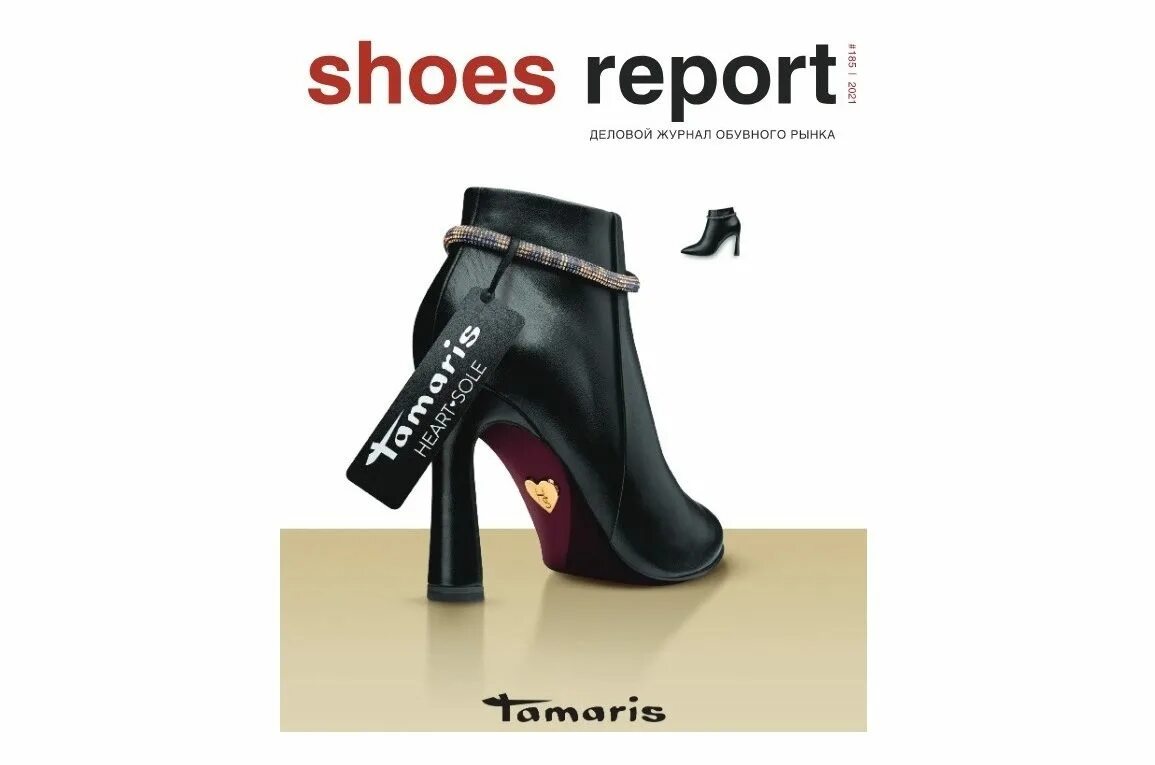 Shoes report. Шуз репорт. Shoes report. Реклама обуви текст. Журнал шузрепорт.
