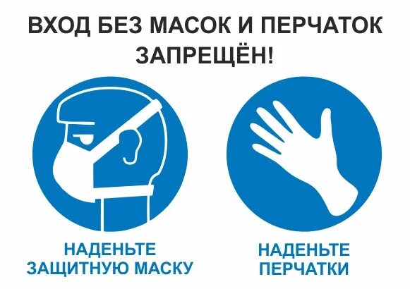 Зашла без. Зашла без. Ыход без маска запрещен. Зашла без. Вход ез масок запрещён.