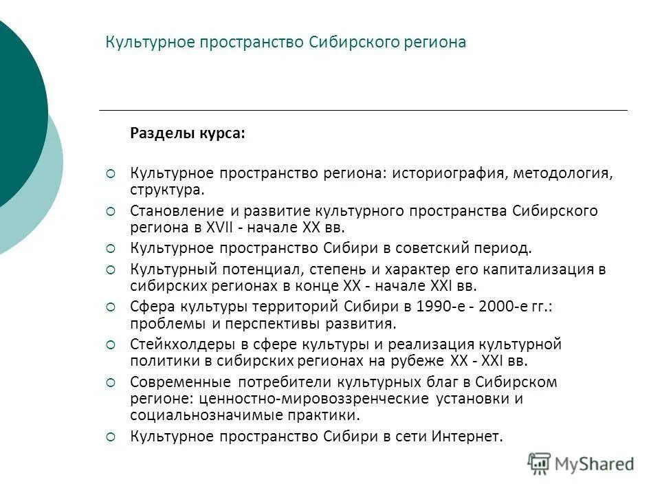 Пространство сибири 9 класс презентация