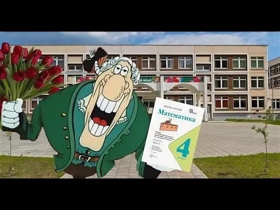 С 1 сентября мем видео. Мем про школу 1 сентября. мемы про 1 сентября. фон школа. фон школа 1 сентября.
