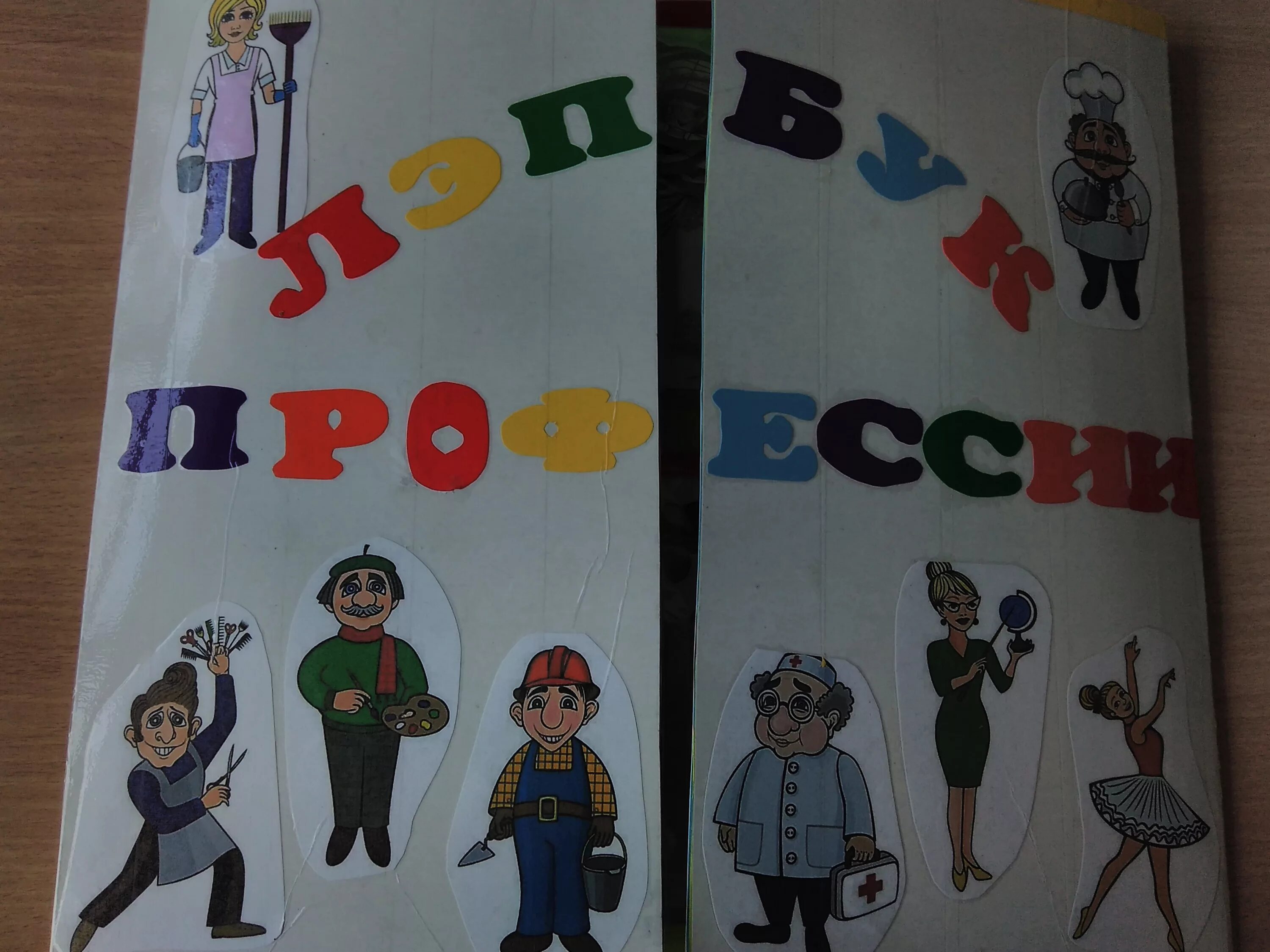 Шаблон лэпбук профессии. Лэпбук профессии. лэпбук про профессии для детей. лэпбук профессии для дошкольников. надпись лэпбук профессии.