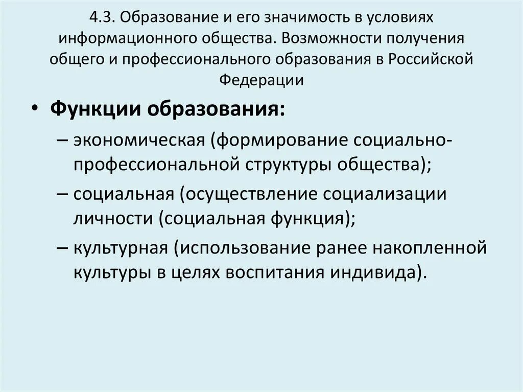 Образование и его значимость в условиях информационного общества. Возможности получения профессионального образования. Возможность получения образования. Общественный смысл образования. В чем вы видите значение образования