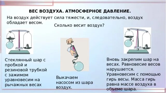 Задачи вес воздуха атмосферное давление 7 класс