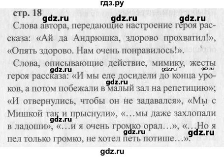 Литература 4 класс рабочая тетрадь стр 94