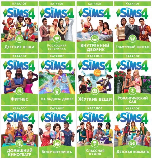 Симс 4 каталог самоцветы. SIMS 4 дополнения. Симс 4 каталоги. SIMS 4 список всех дополнений. Симс 4 каталоги и дополнения.