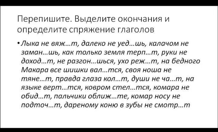 Упражнение на определение спряжения глаголов. Спряжение глаголов 5 класс упражнения. Упражнения на определение спряжения глаголов 4. Спряжение глаголов 4 класс упражнения. Контрольный диктант 3 класс безударные окончания существительных