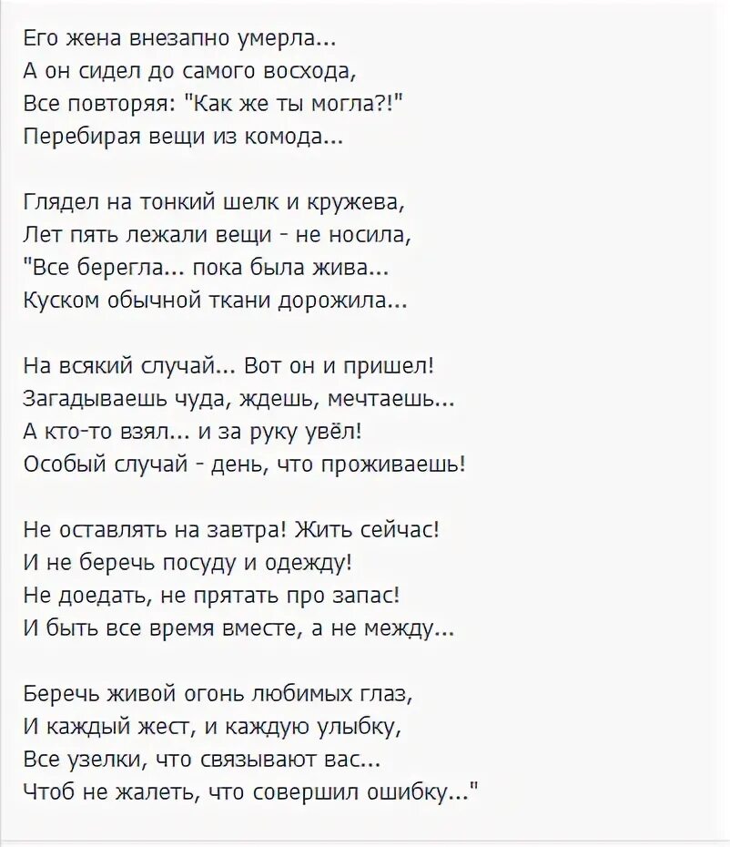 Стих особый случай. Стих его жена внезапно. Твой каждый жест каждый взгляд. Текст песни я каждый жест каждый взгляд.