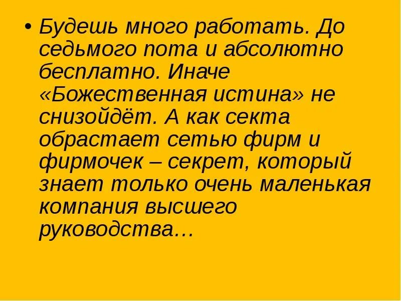 Работать до седьмого пота значение