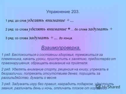 Слово задумано