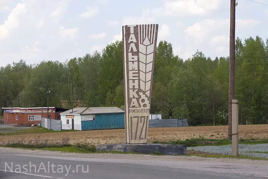 Тальменка Алтайский край достопримечательности. Поселок Тальменка. Алтайский край районный центр Тальменка. Рабочий посёлок Тальменка Алтайский край. Тальменка алт края