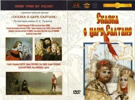 Афиша к опере о царе салтане