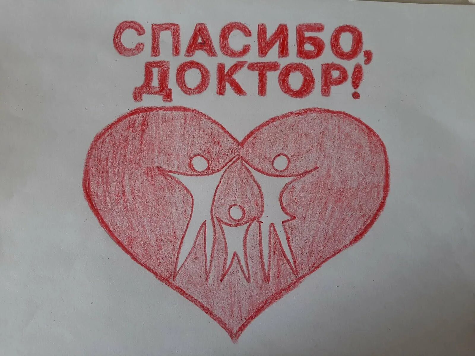 Спасибо за жизнь родителям презентация. Спасибо врачам рисунок. плакат спасибо врачам. рисунок спасибо за жизнь. спасибо врачам за жизнь рисунок.