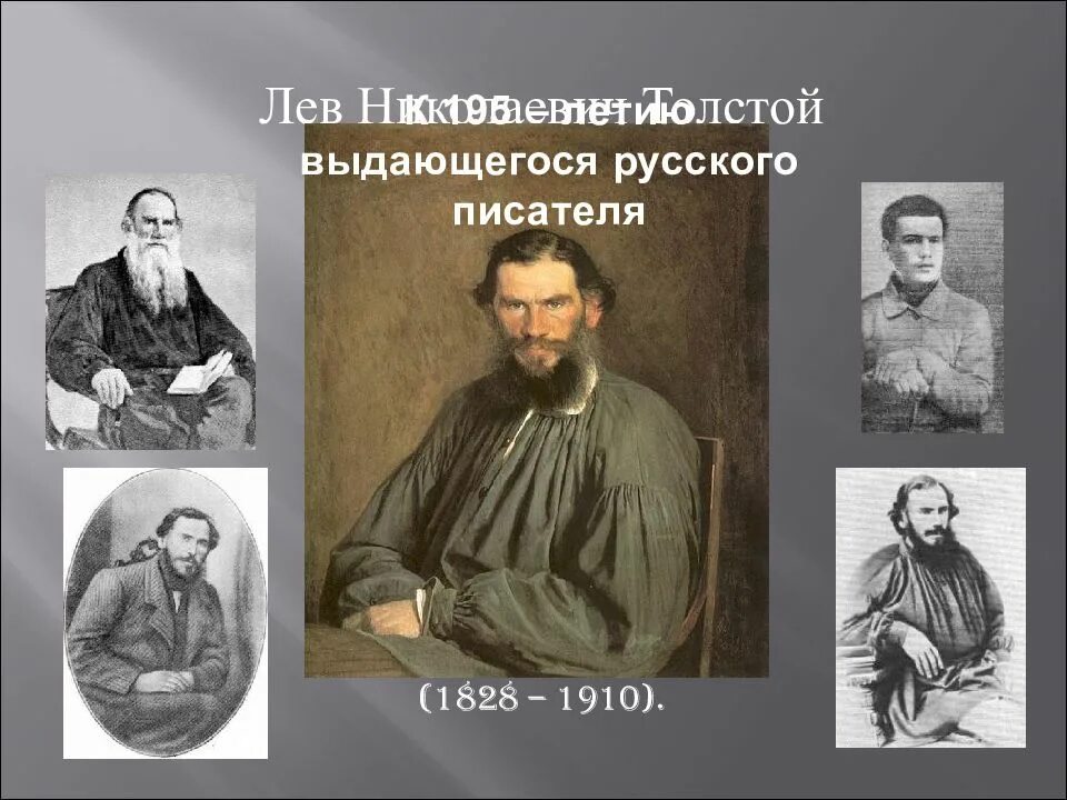 Лев Николаевич толстой 1828 1910. Толстой Лев Николаевич (1828-1910) портрет. Русского писателя Льва Николаевича Толстого (1828 -1910). Льва Николаевича Толстого (1828--1910) портрет.