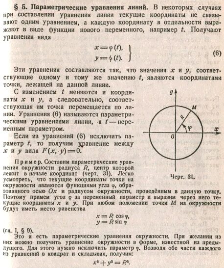 Найти параметрические уравнения. Параметрическое уравнение окружности. Уравнение окружности в параметрической форме. Параметрическое уравнение сферы. Параметрические уравнения кривых.