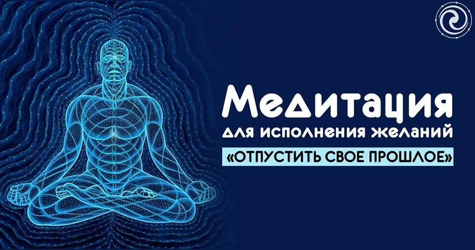 Сверх медитация. Медитация на исполнение желания. Медитировать для исполнения желаний. Медитация на исполнение желаний мощная. Медитация исполнения желаний сверх медитация.