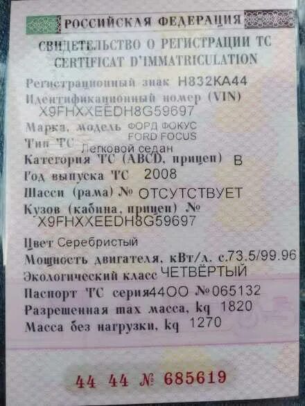 Птс газель змз евро 4. Номер шасси отсутствует. Уаз 3303 птс автомобиля. Идентификационный номер vin. Номер шасси отсутствует.