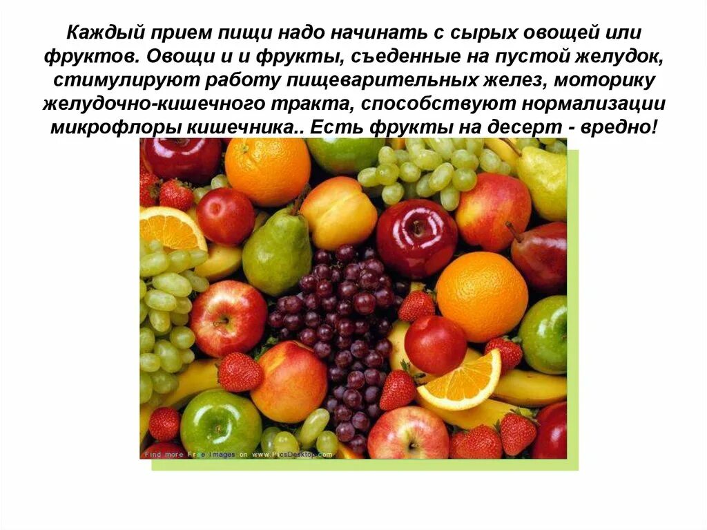 Каждого приема пищи необходимо. Сырые овощи в питании. Хранение сырых овощей и фруктов презентация. Фрукты на пустой желудок. Причины есть фрукты и овощи.