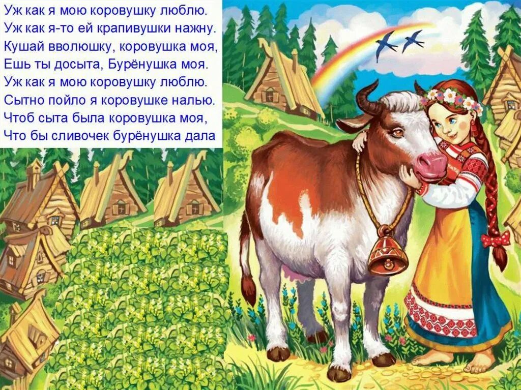 Хаврошечка читать. Хаврошечка коровушка. русские народные сказки крошечка-хаврошечка. крошечка хаврошечка русская народная сказка. буренушка сказка.